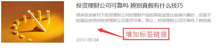资讯列表文章标签模块.jpg