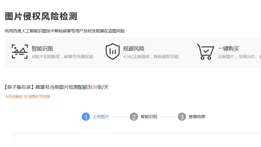 图片侵权风险检测.jpg