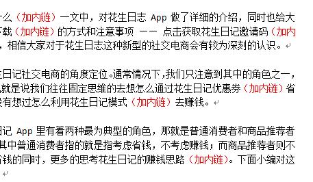 代写的文章内容中内链文本标注.jpg