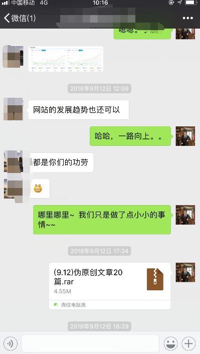 跟客户的聊天记录.png