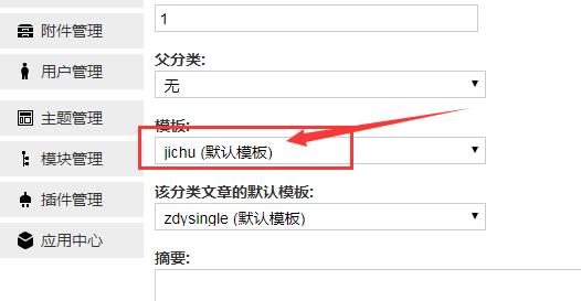 zblog分类选择具体的分类页模板.jpg