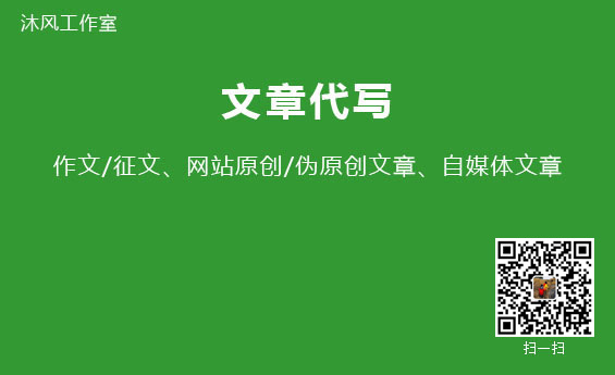 伪原创代写