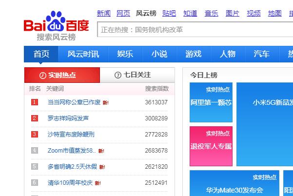 百度搜索风云榜.jpg