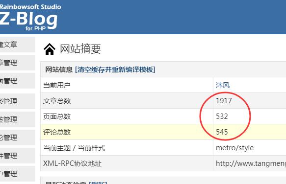 zblog网站数据截图.jpg