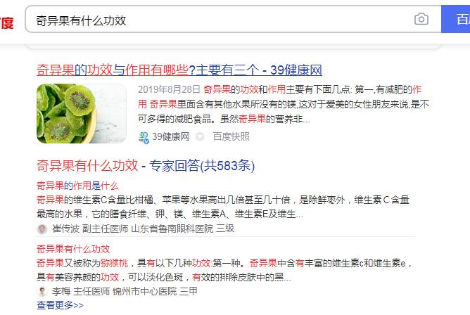 奇异果有什么功效的搜索结果.jpg