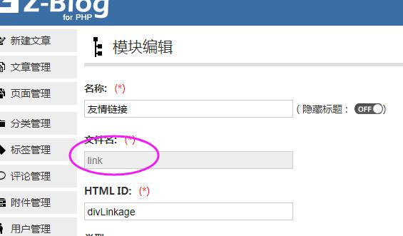 zblog友情链接模块.jpg