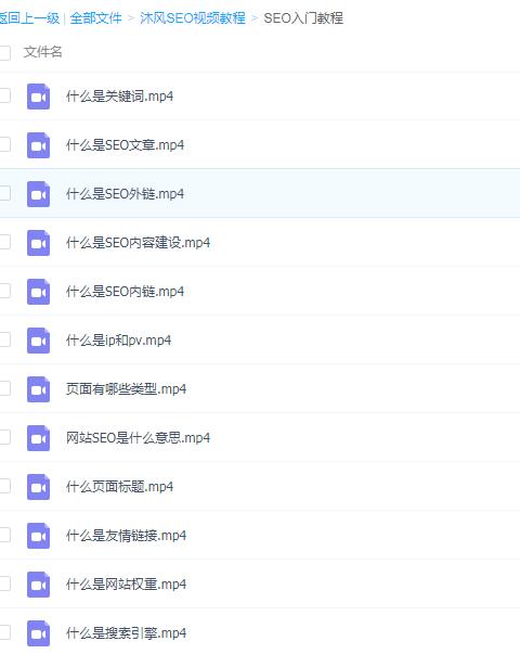 SEO入门教程目录.jpg