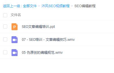 SEO编辑教程目录.jpg