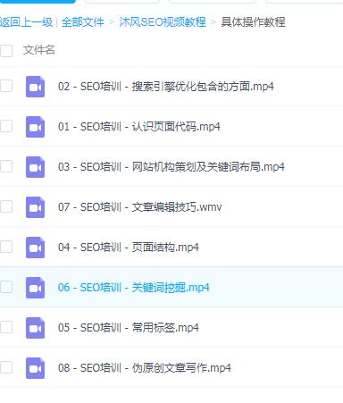 SEO实操教程目录.jpg