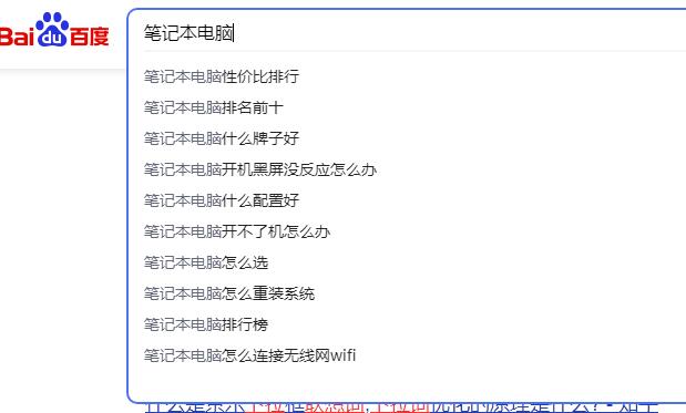 下拉联想词.jpg
