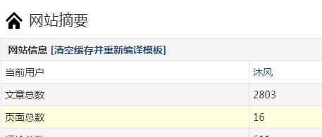 沐风博客后台截图.jpg
