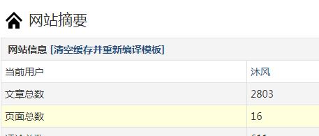 沐风博客后台截图.jpg