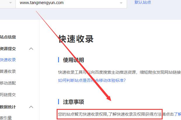 沐风博客没有了快速收录权限.jpg