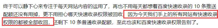 快速收录权限被收回.jpg